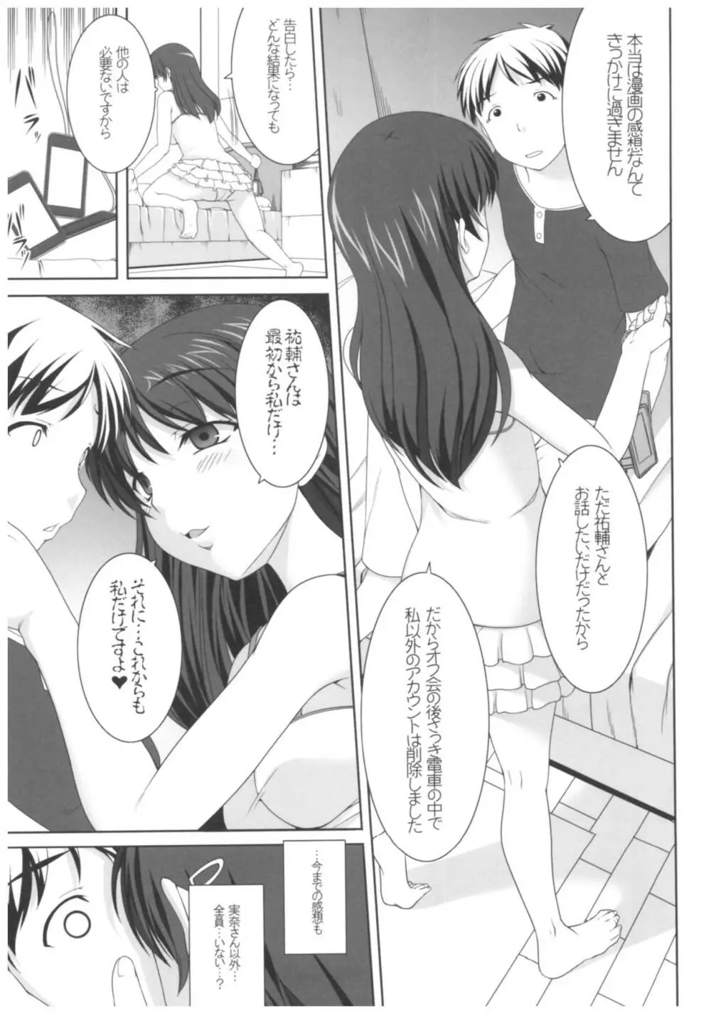 病愛説話～ヤンデレ総集編本～ - page70