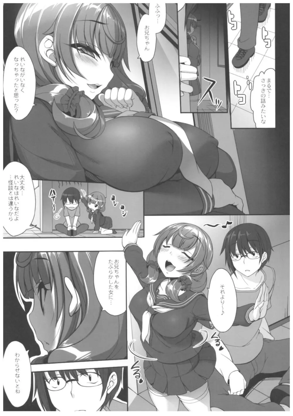 病愛説話～ヤンデレ総集編本～ - page8