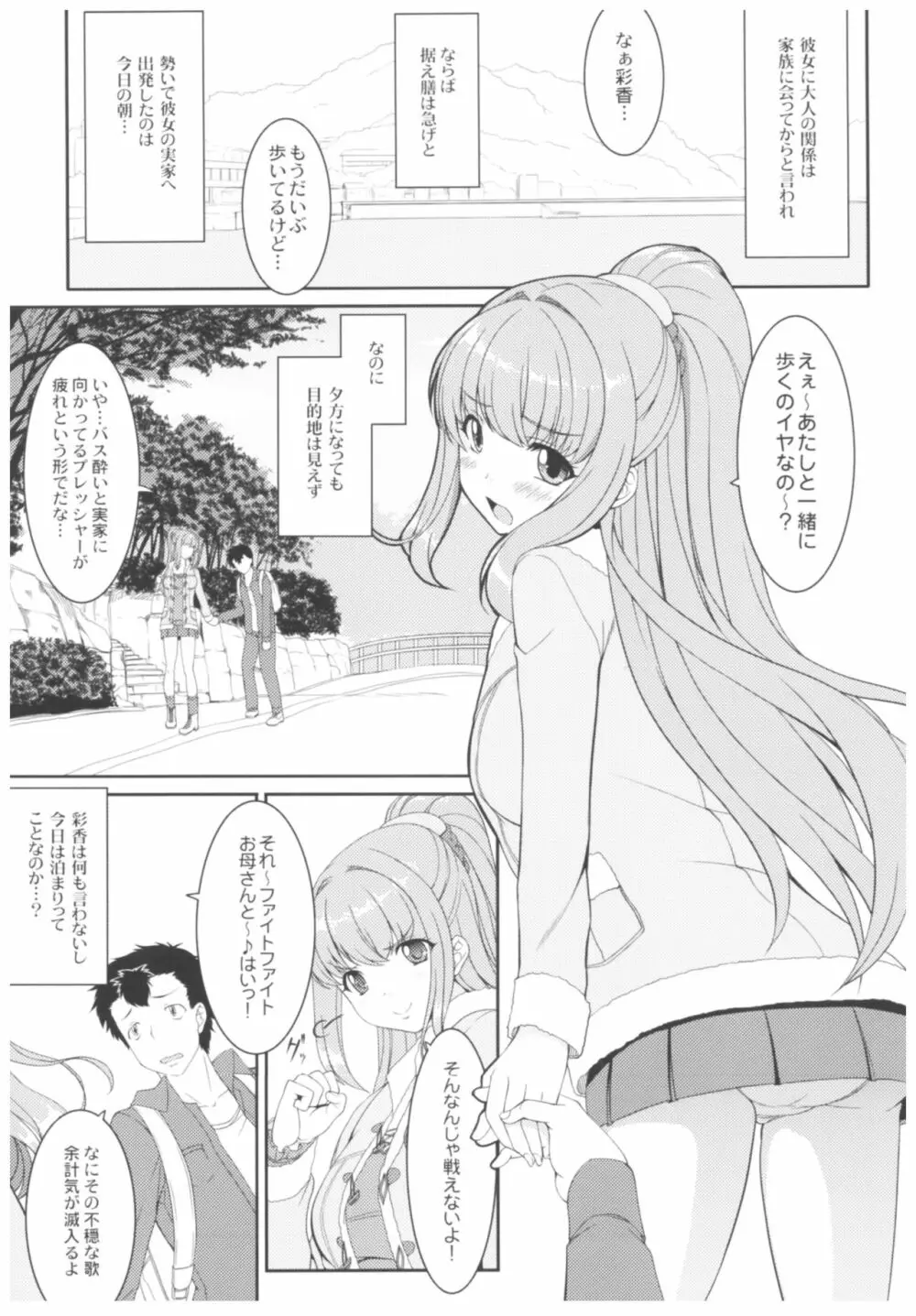 病愛説話～ヤンデレ総集編本～ - page84