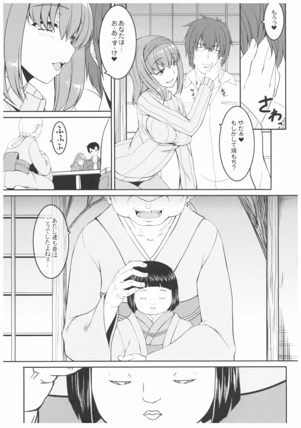 病愛説話～ヤンデレ総集編本～ - page88