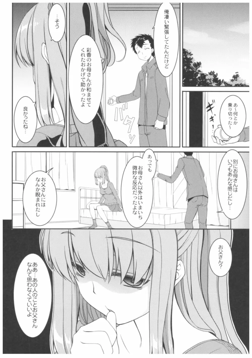 病愛説話～ヤンデレ総集編本～ - page89