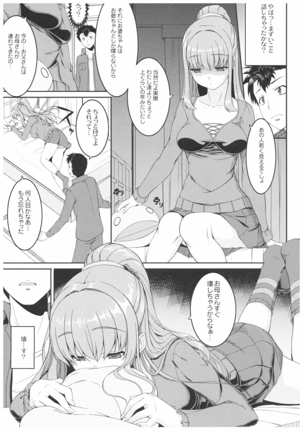 病愛説話～ヤンデレ総集編本～ - page90