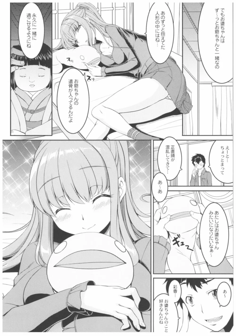 病愛説話～ヤンデレ総集編本～ - page91