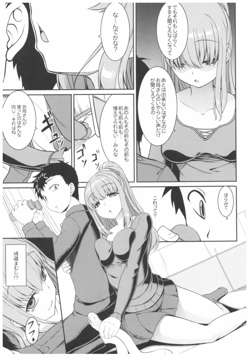 病愛説話～ヤンデレ総集編本～ - page94