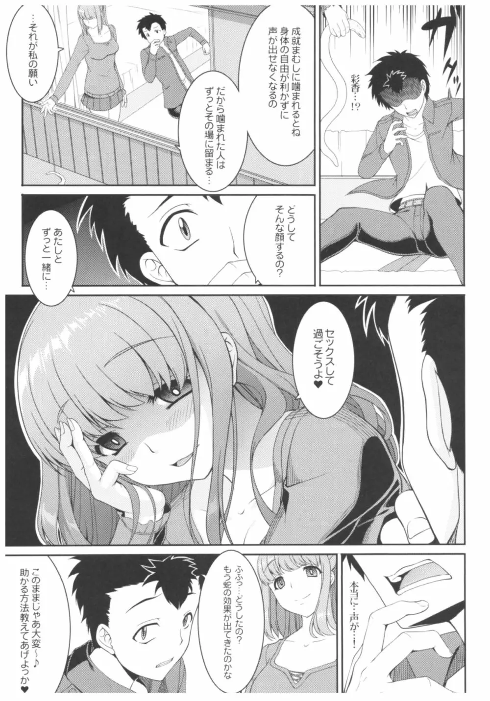 病愛説話～ヤンデレ総集編本～ - page96