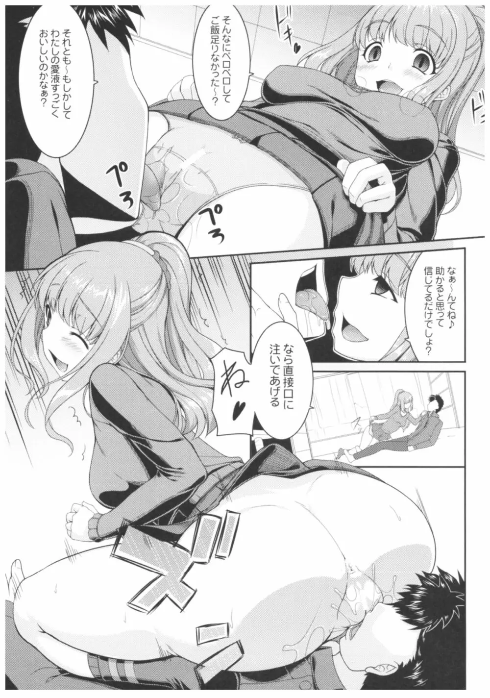 病愛説話～ヤンデレ総集編本～ - page98