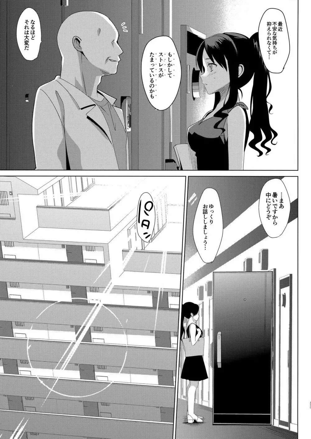 メスメリズム 1 - page32