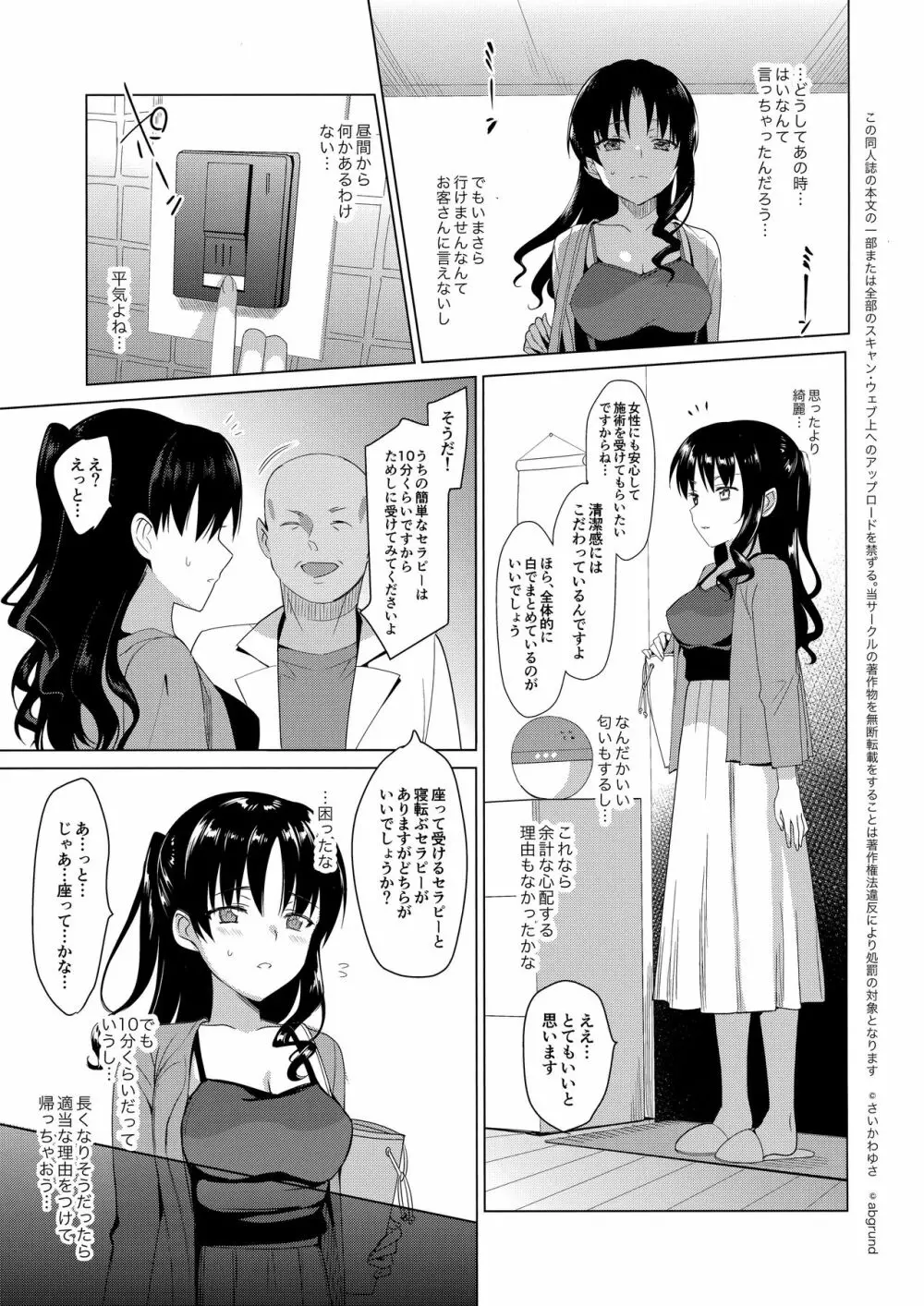 メスメリズム 1 - page4