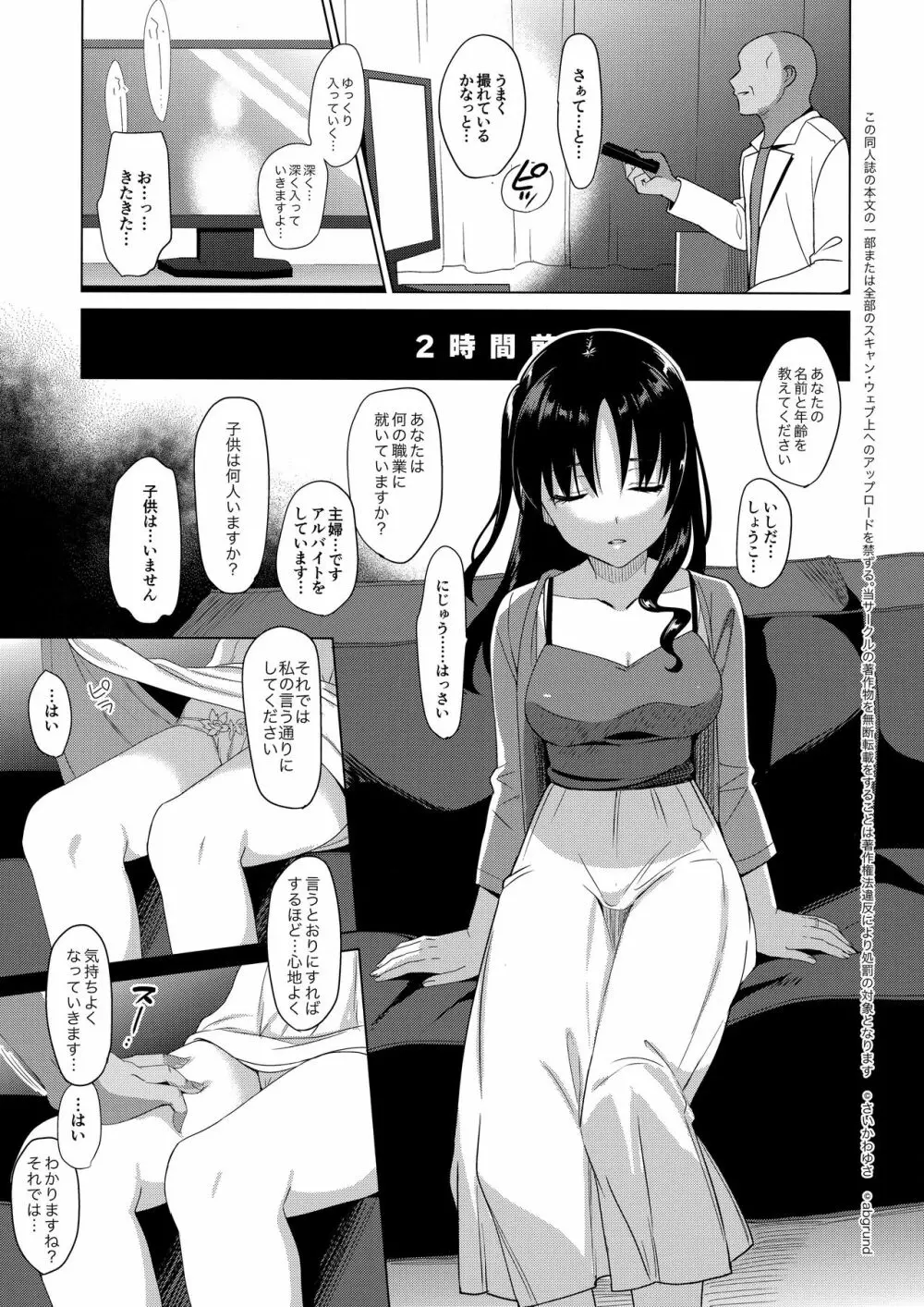 メスメリズム 1 - page6