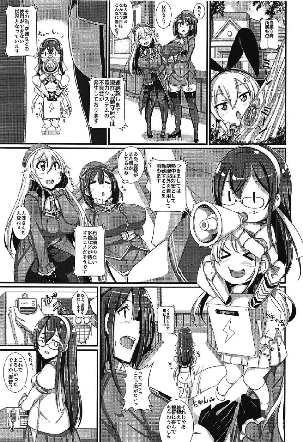 雷ちゃんと真夏のいちゃらぶっくすっ! - page2