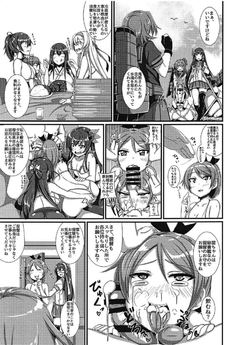 雷ちゃんと真夏のいちゃらぶっくすっ! - page4