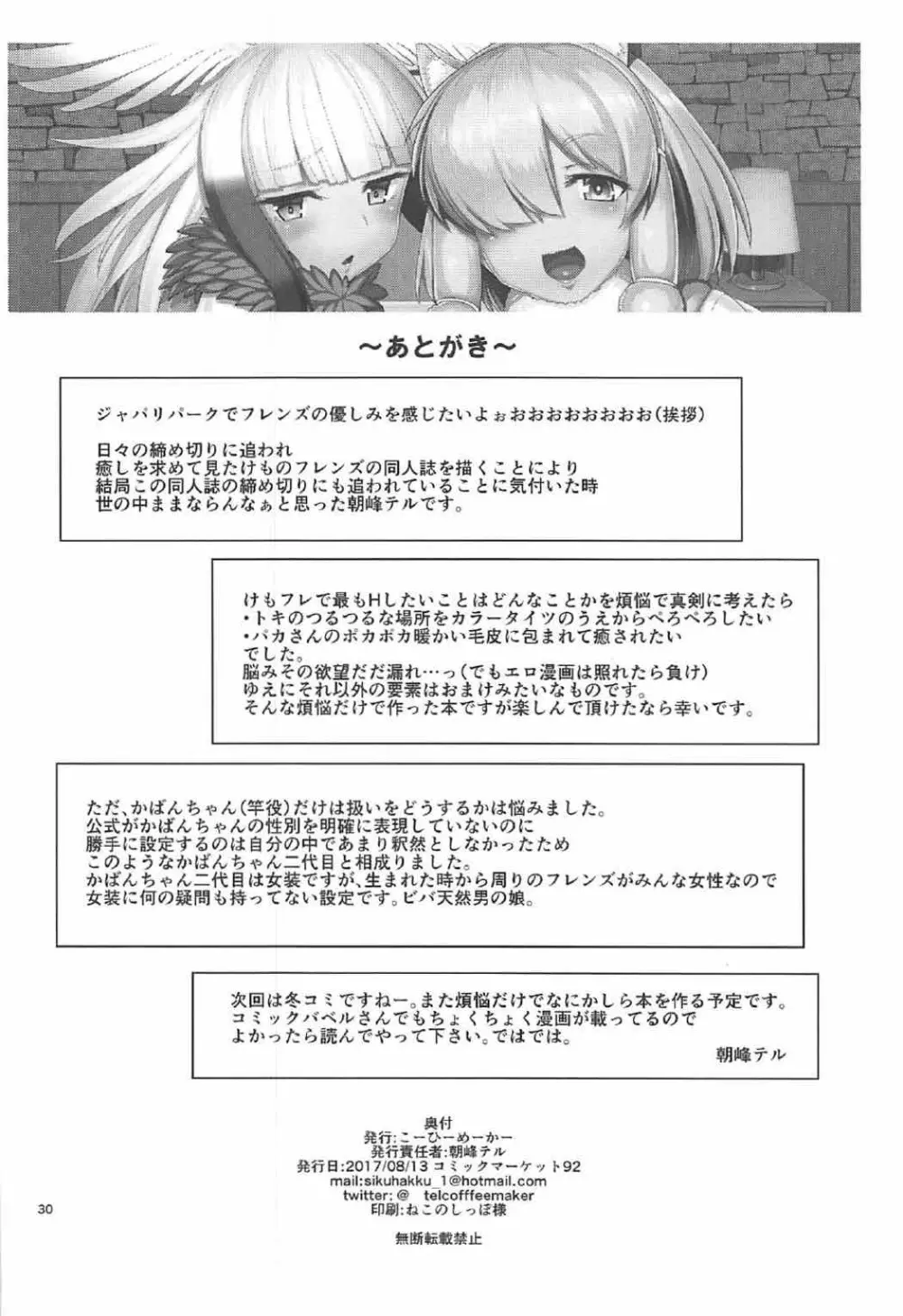 けもののいやし - page29