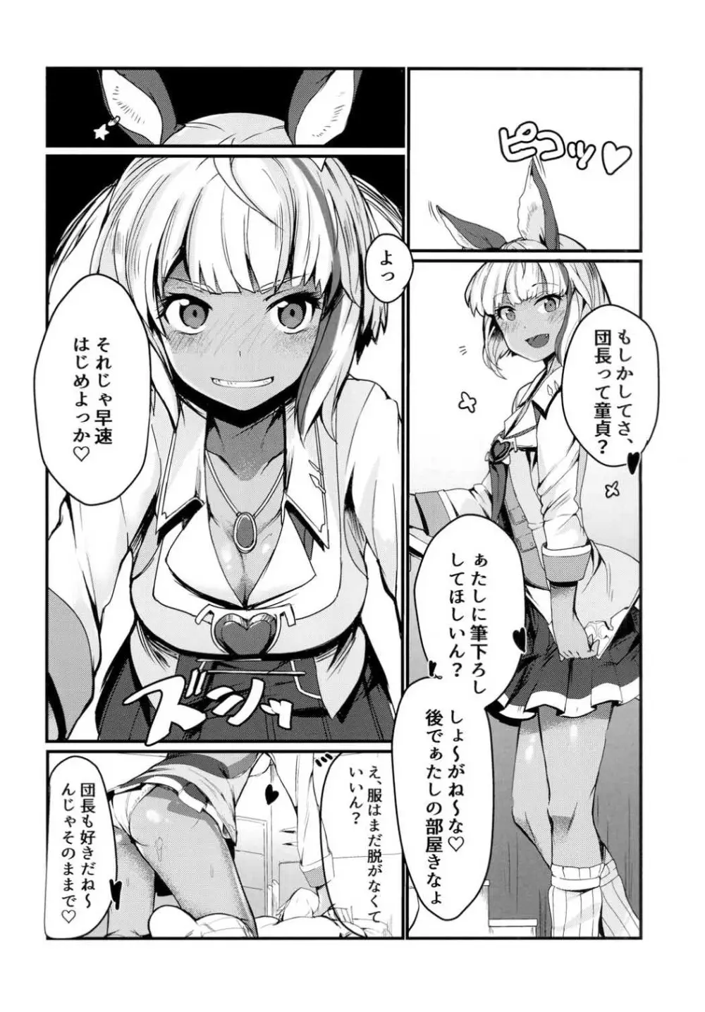 今夜は褐色ぼん - page2