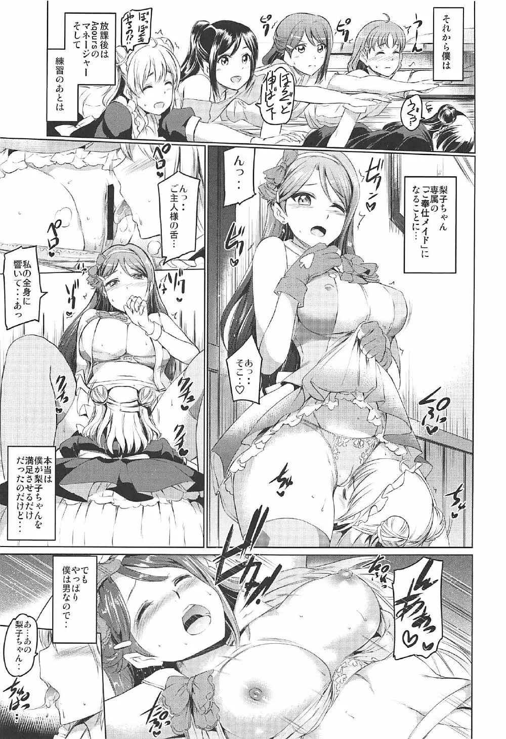 メイドライブ!サンシャイン!! Lily Slave - page12