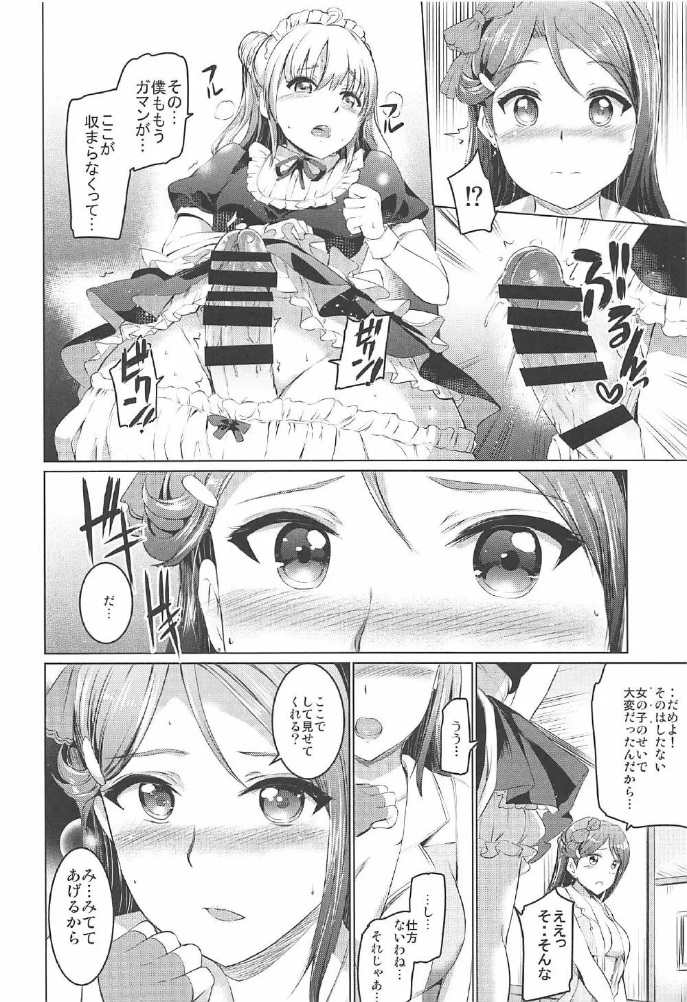 メイドライブ!サンシャイン!! Lily Slave - page13