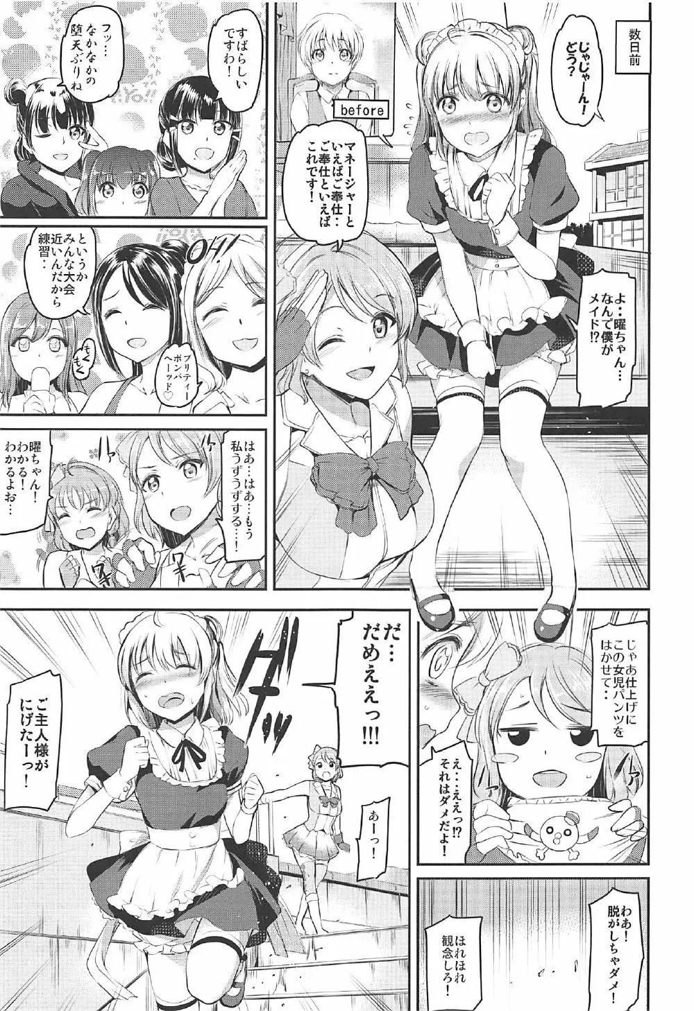 メイドライブ!サンシャイン!! Lily Slave - page6