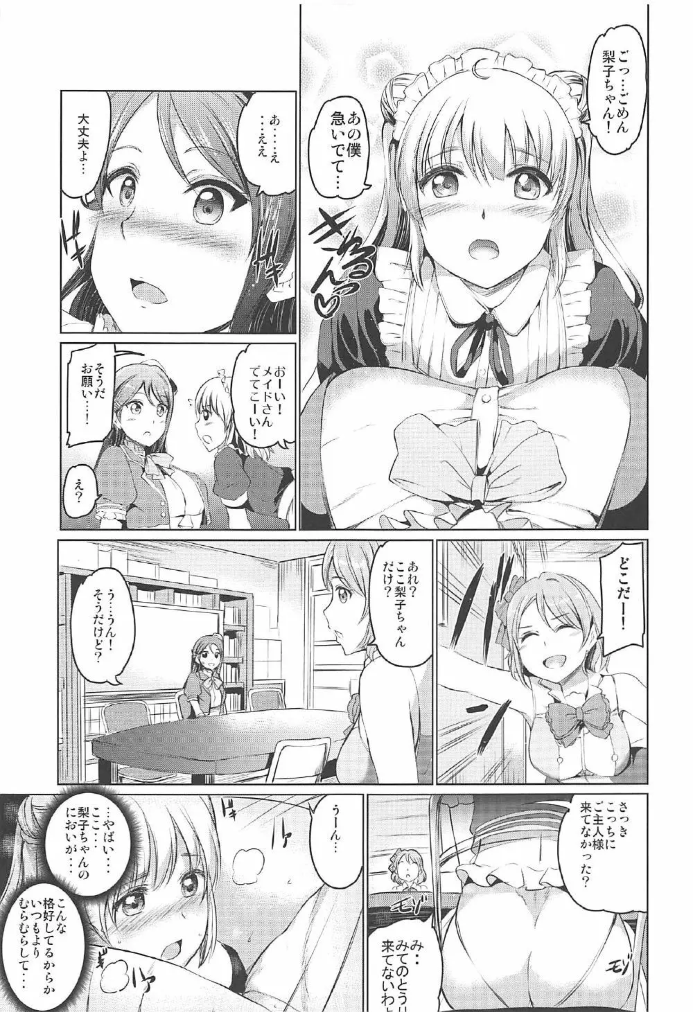 メイドライブ!サンシャイン!! Lily Slave - page8