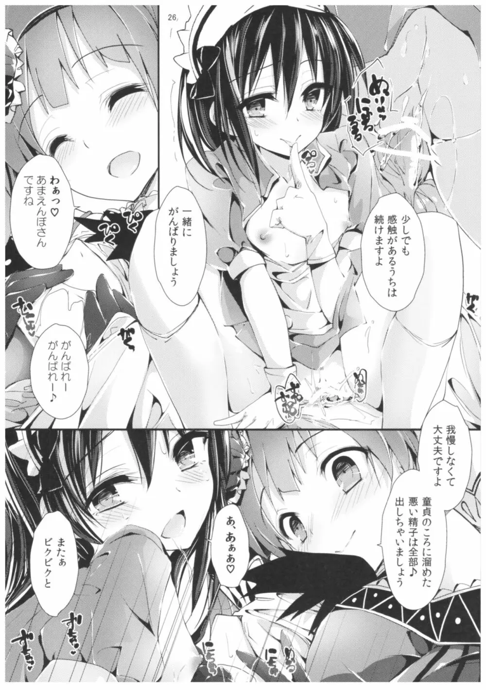 NURSE AID FESTA Vol.2 - page25