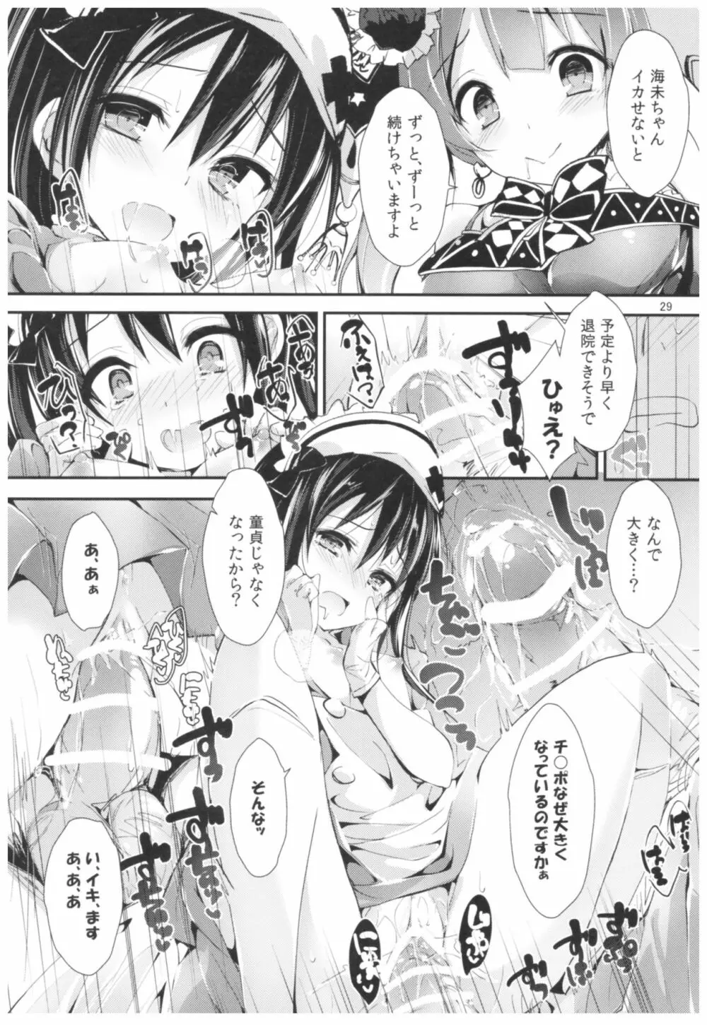 NURSE AID FESTA Vol.2 - page28