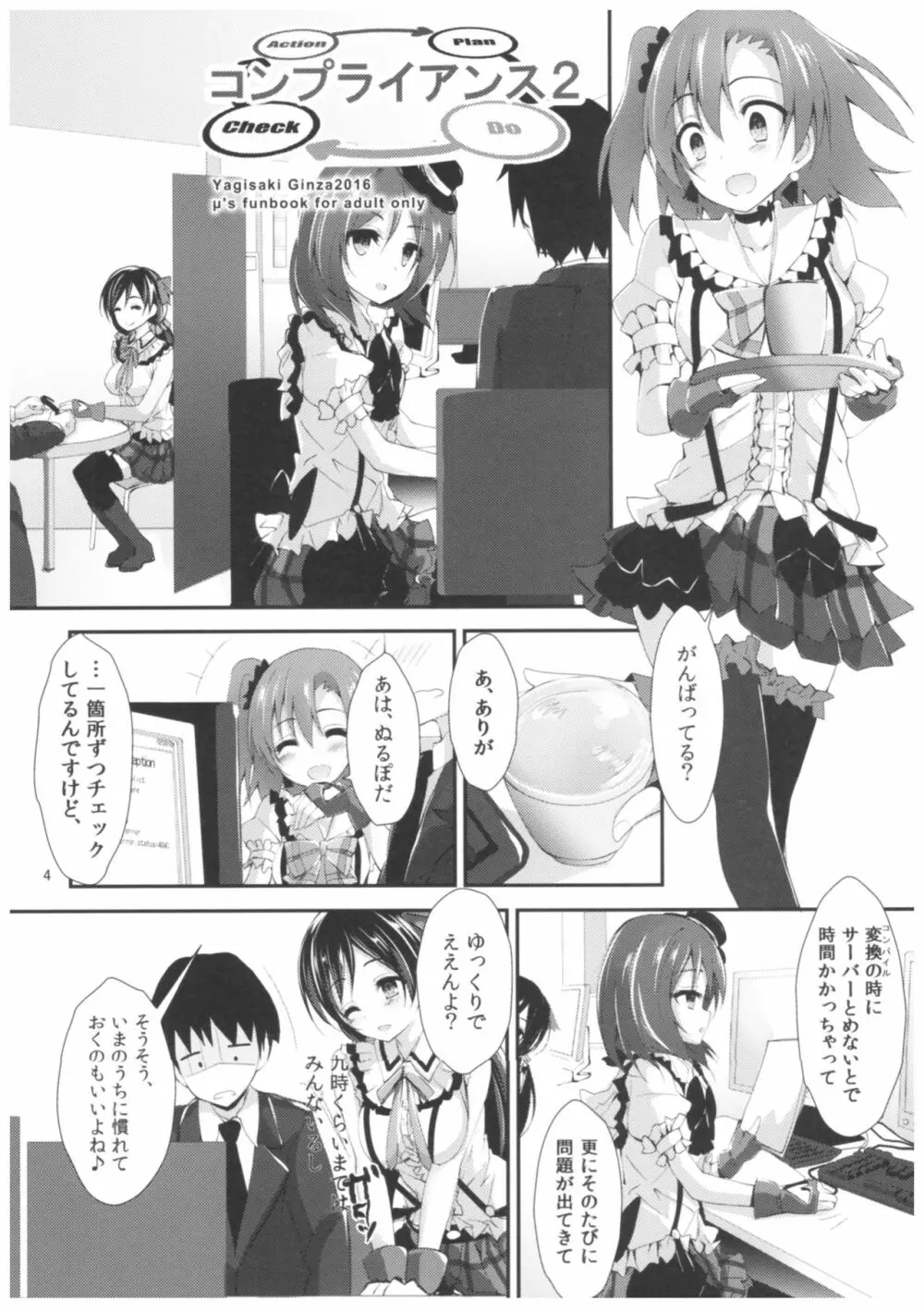 コンプライアンス2 - page3