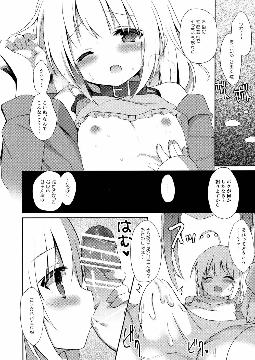 男の娘とこいぬの乱れた性活 2日目 - page13