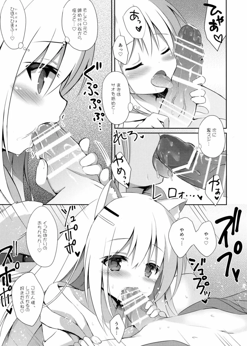 男の娘とこいぬの乱れた性活 2日目 - page14