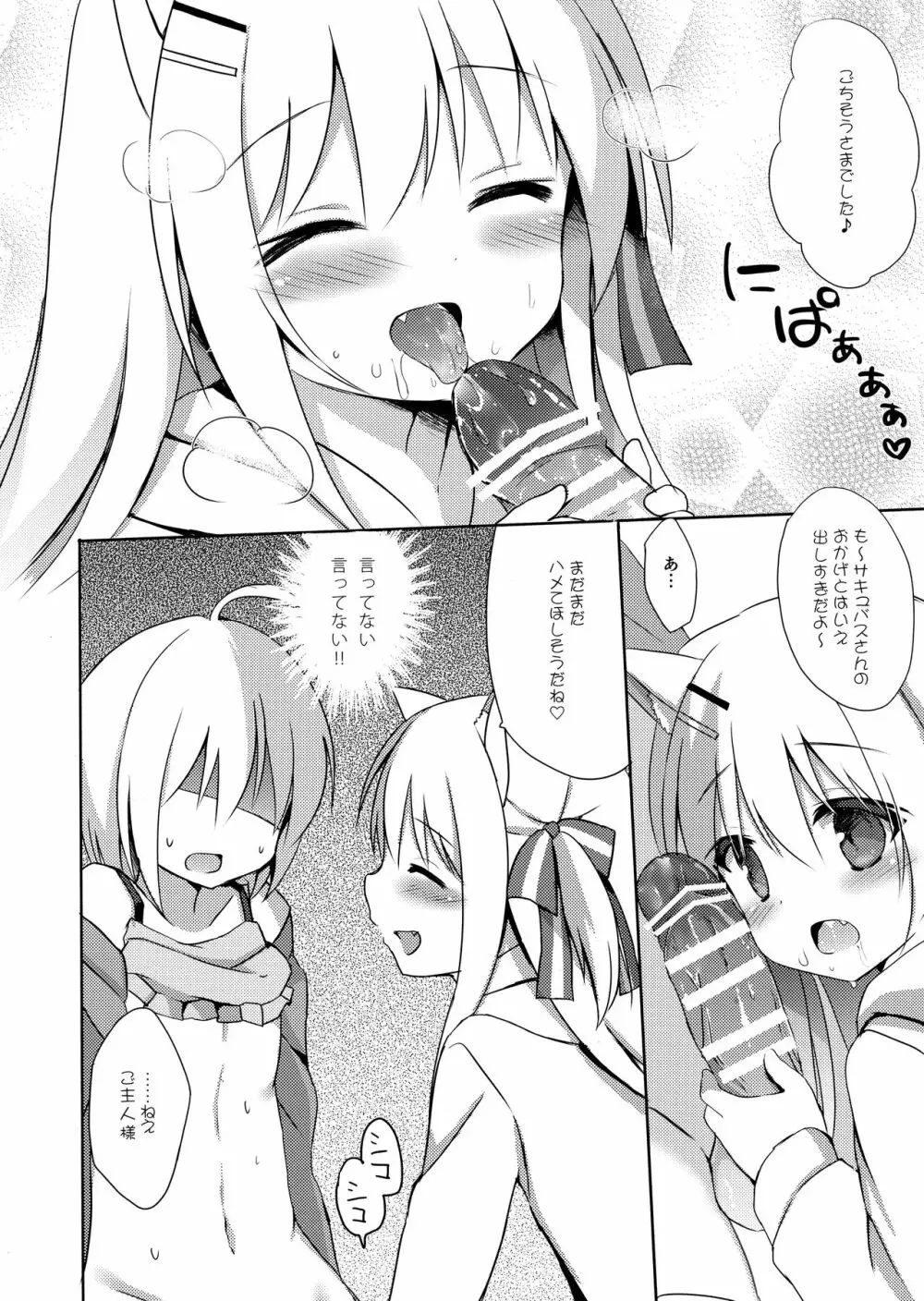 男の娘とこいぬの乱れた性活 2日目 - page17