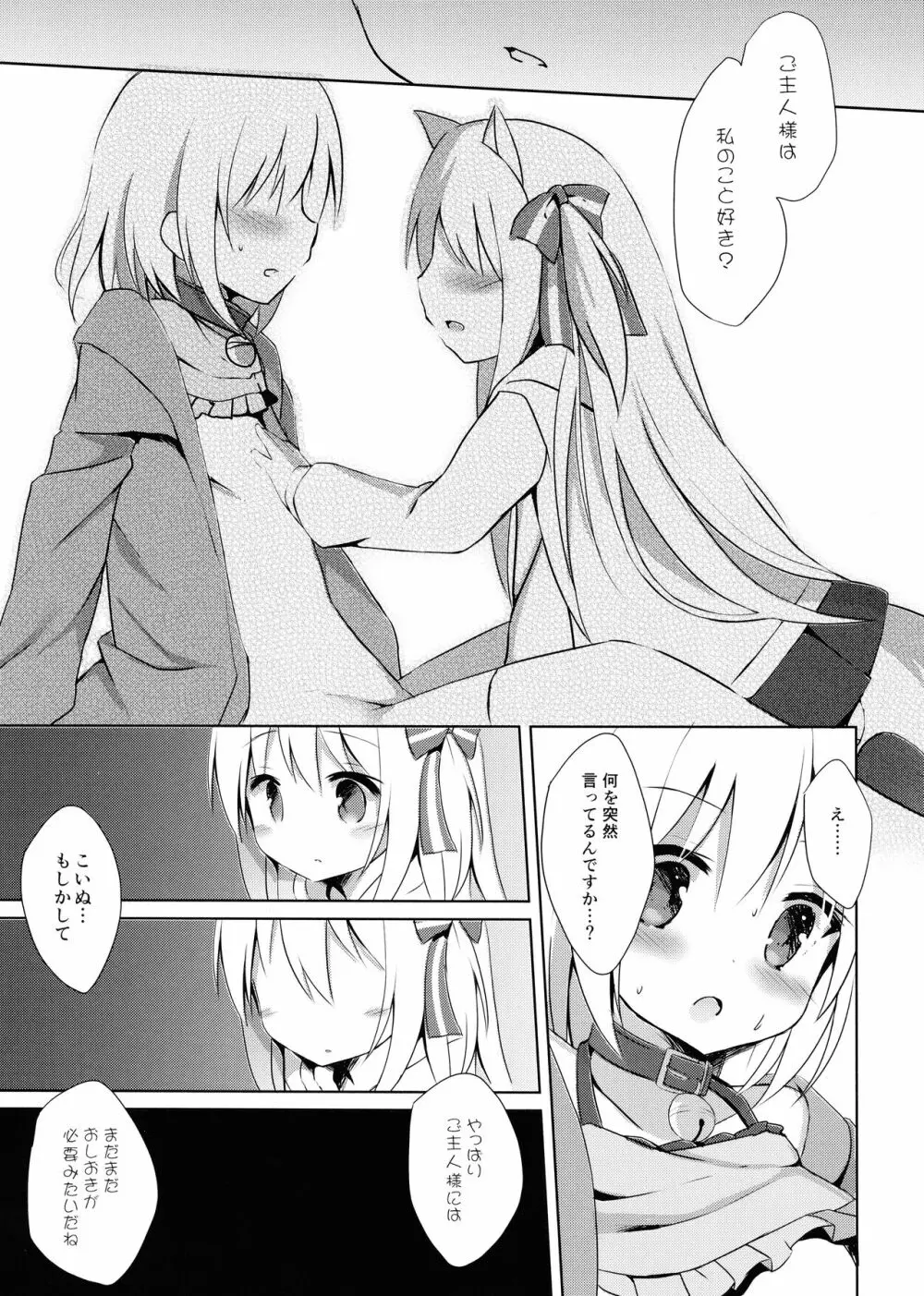 男の娘とこいぬの乱れた性活 2日目 - page18