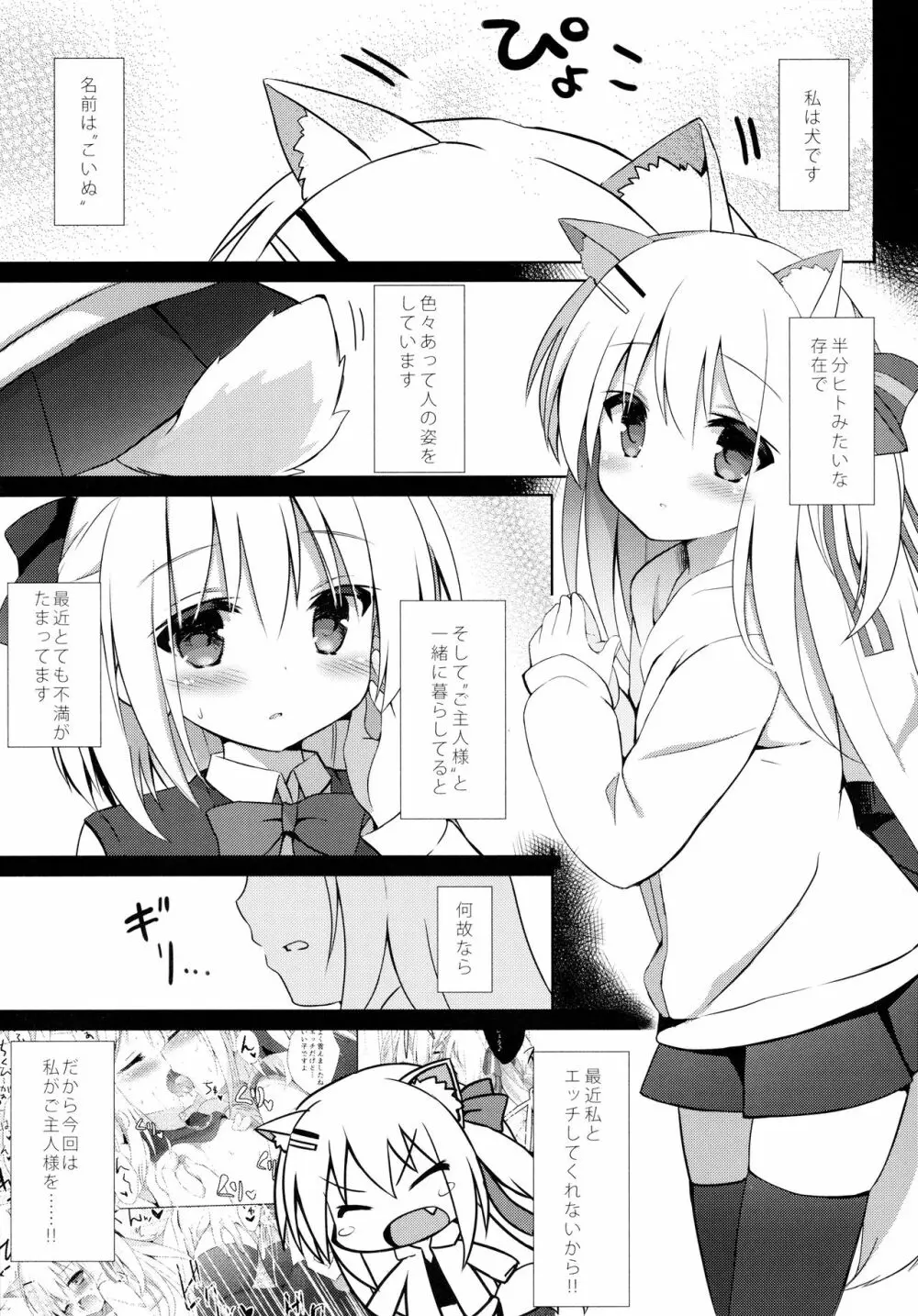 男の娘とこいぬの乱れた性活 2日目 - page2