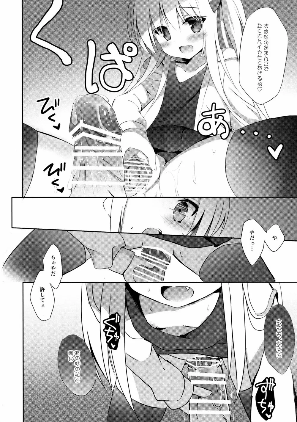 男の娘とこいぬの乱れた性活 2日目 - page21