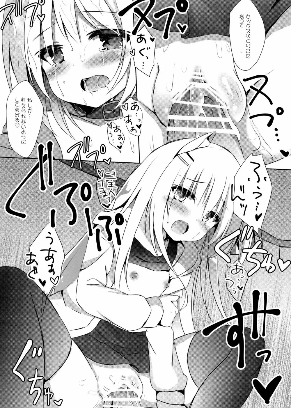 男の娘とこいぬの乱れた性活 2日目 - page22