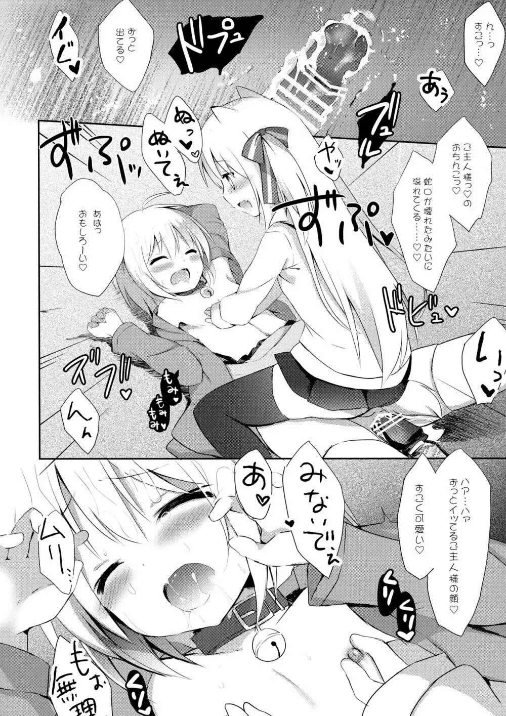 男の娘とこいぬの乱れた性活 2日目 - page23