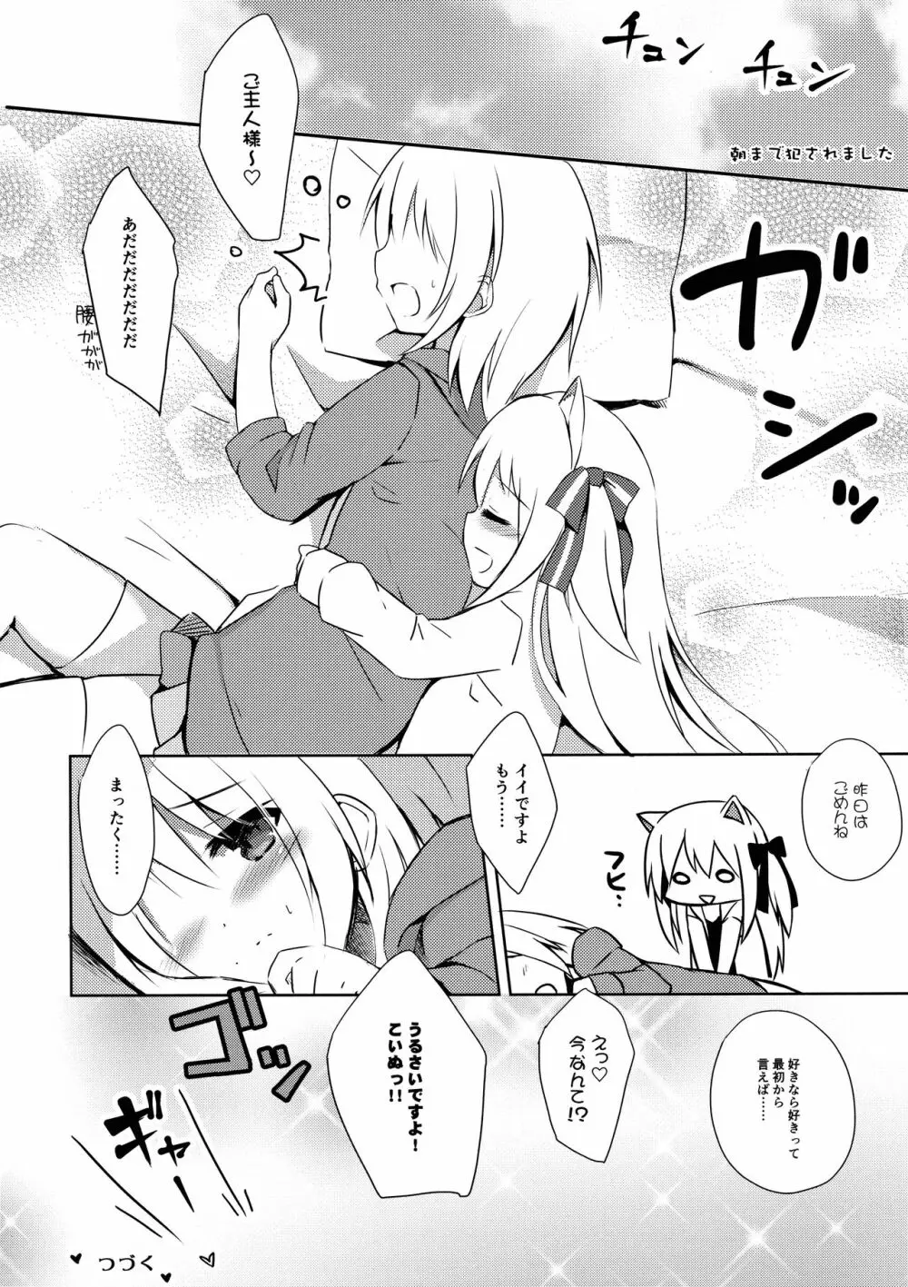 男の娘とこいぬの乱れた性活 2日目 - page27