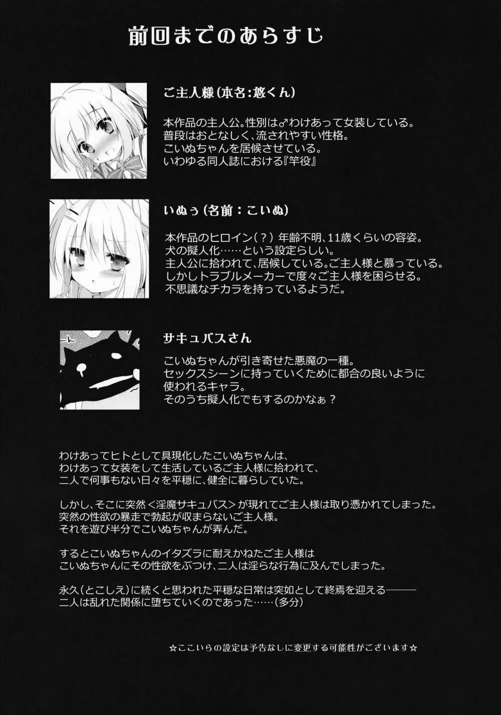 男の娘とこいぬの乱れた性活 2日目 - page4