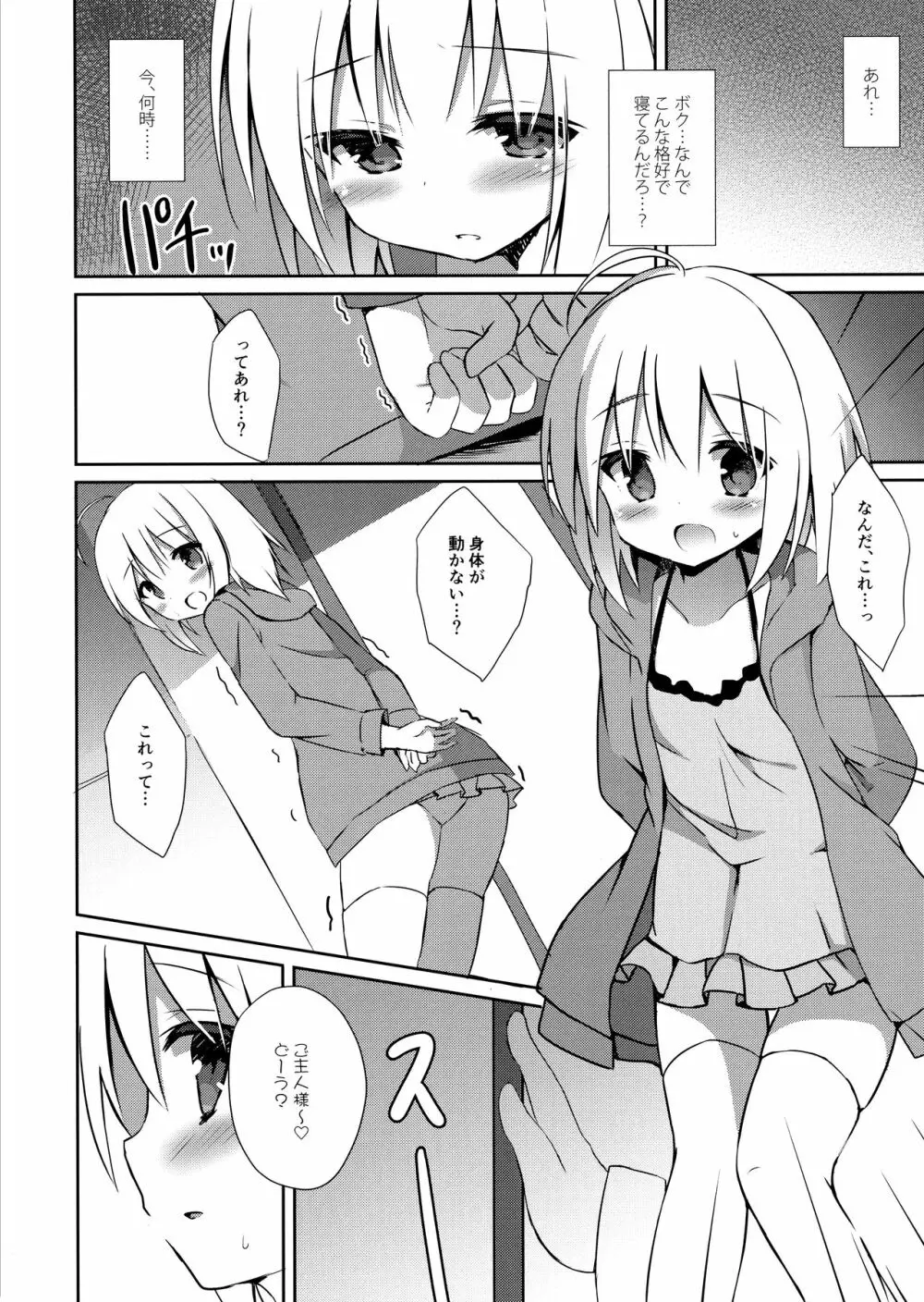 男の娘とこいぬの乱れた性活 2日目 - page5