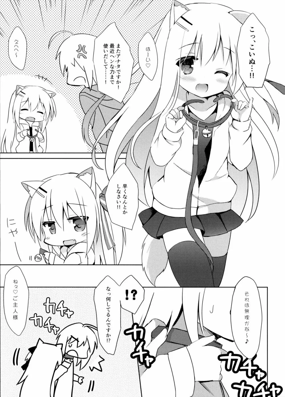 男の娘とこいぬの乱れた性活 2日目 - page6