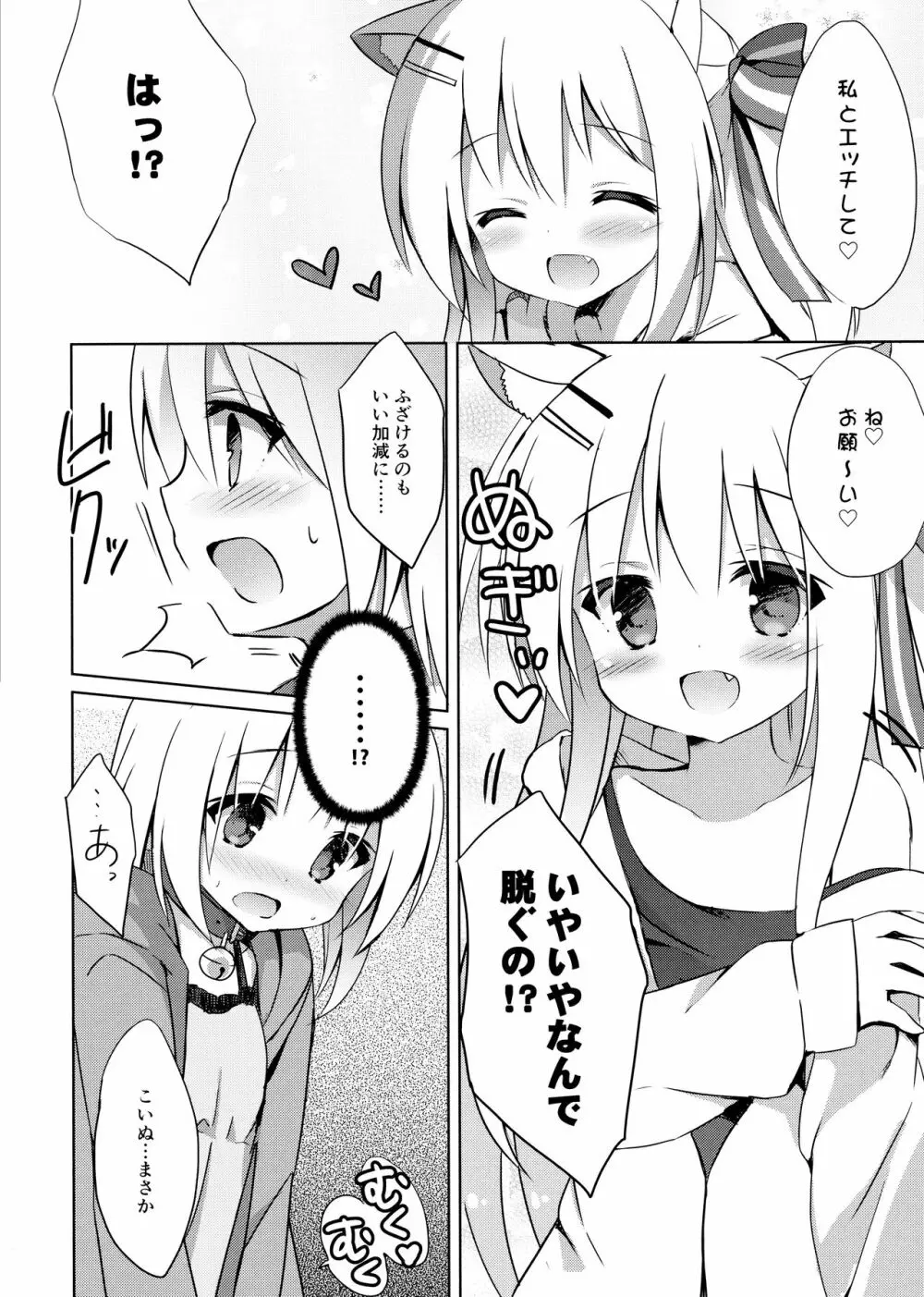 男の娘とこいぬの乱れた性活 2日目 - page7