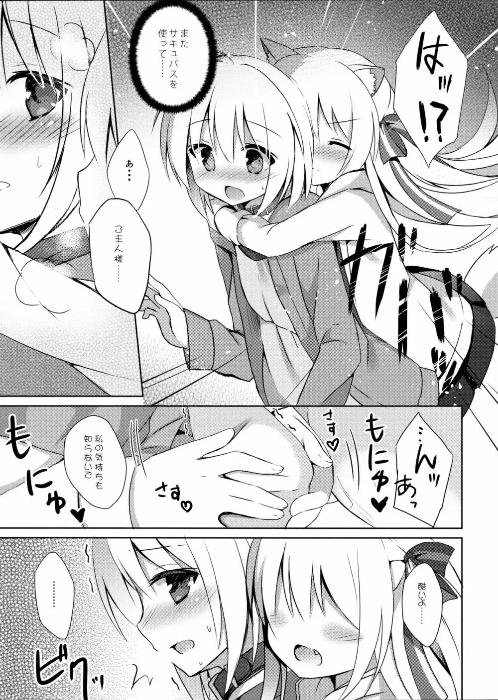 男の娘とこいぬの乱れた性活 2日目 - page8