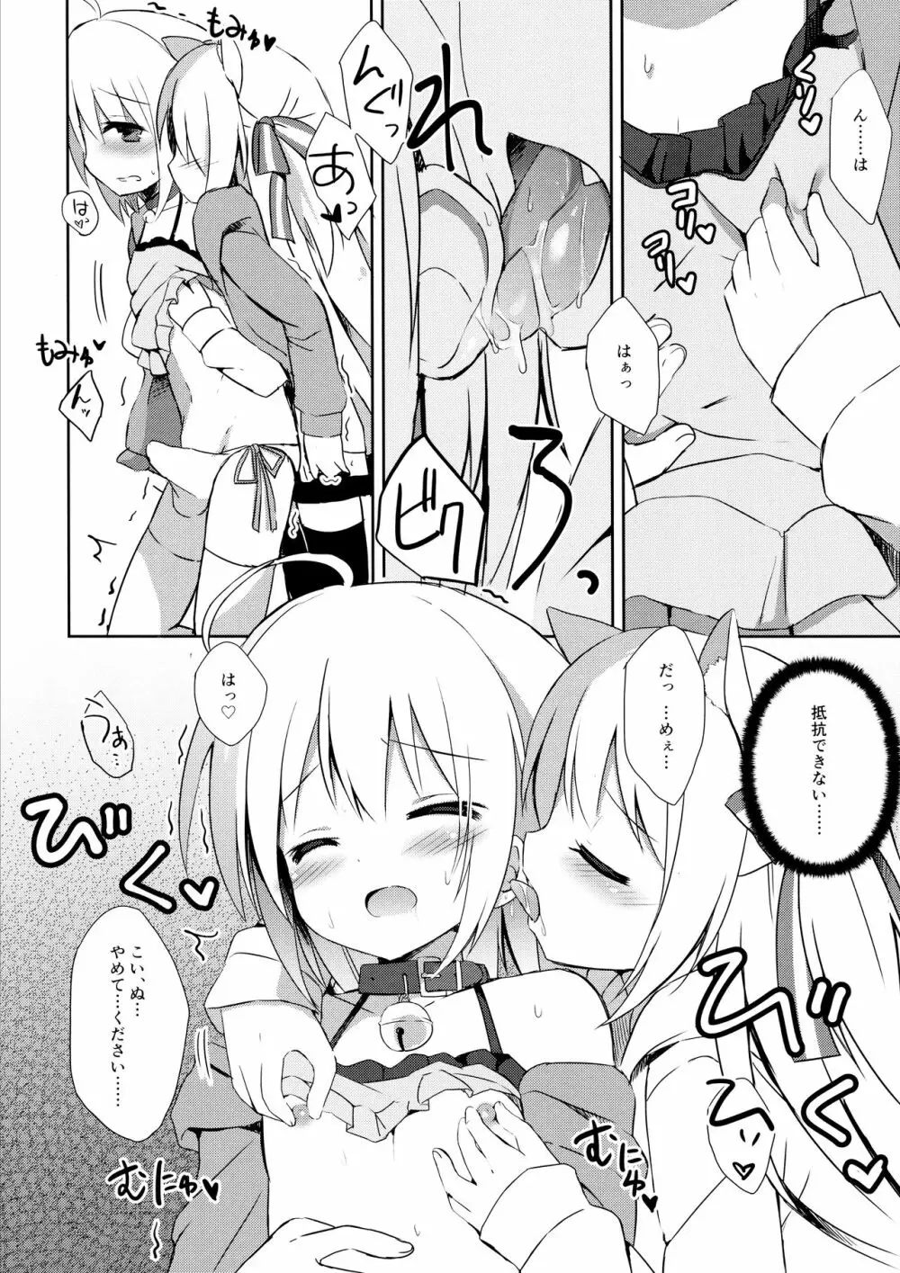 男の娘とこいぬの乱れた性活 2日目 - page9