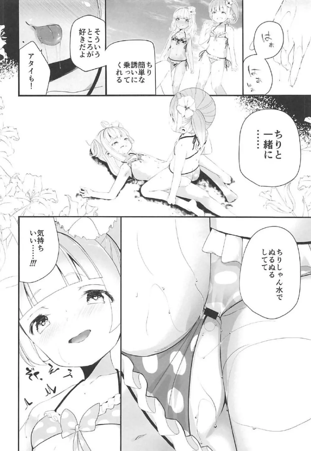 夏季性糖類依存症 - page17