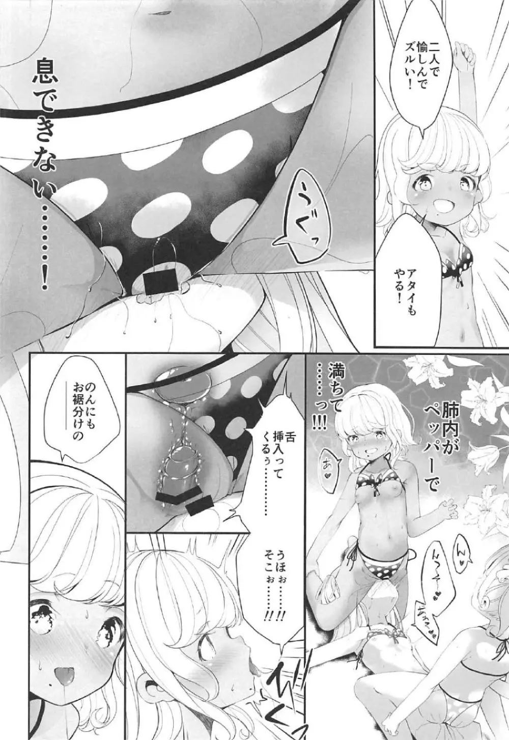 夏季性糖類依存症 - page19