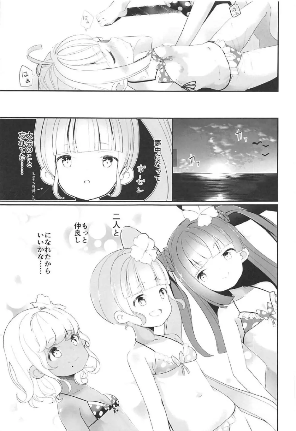 夏季性糖類依存症 - page24