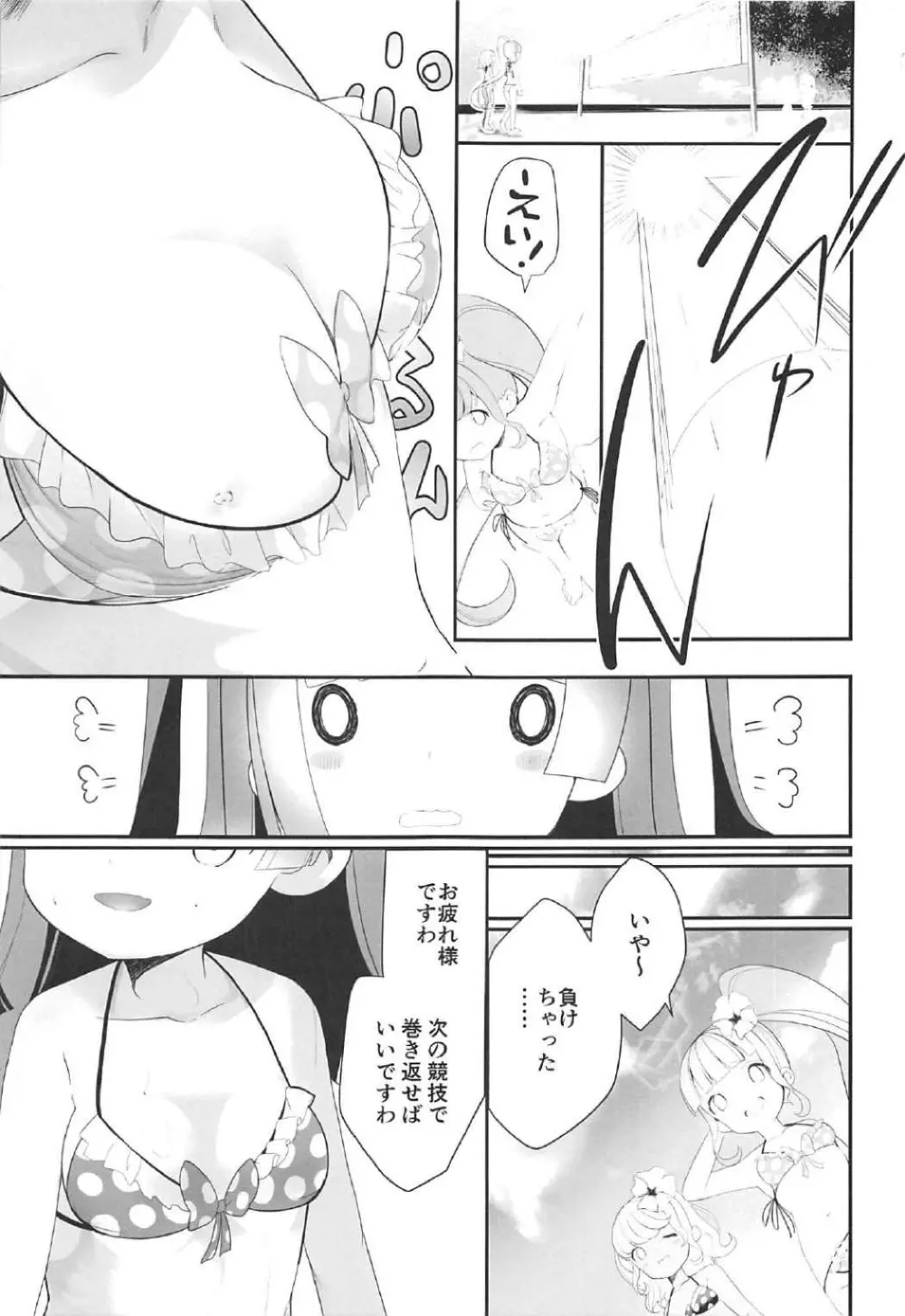 夏季性糖類依存症 - page4