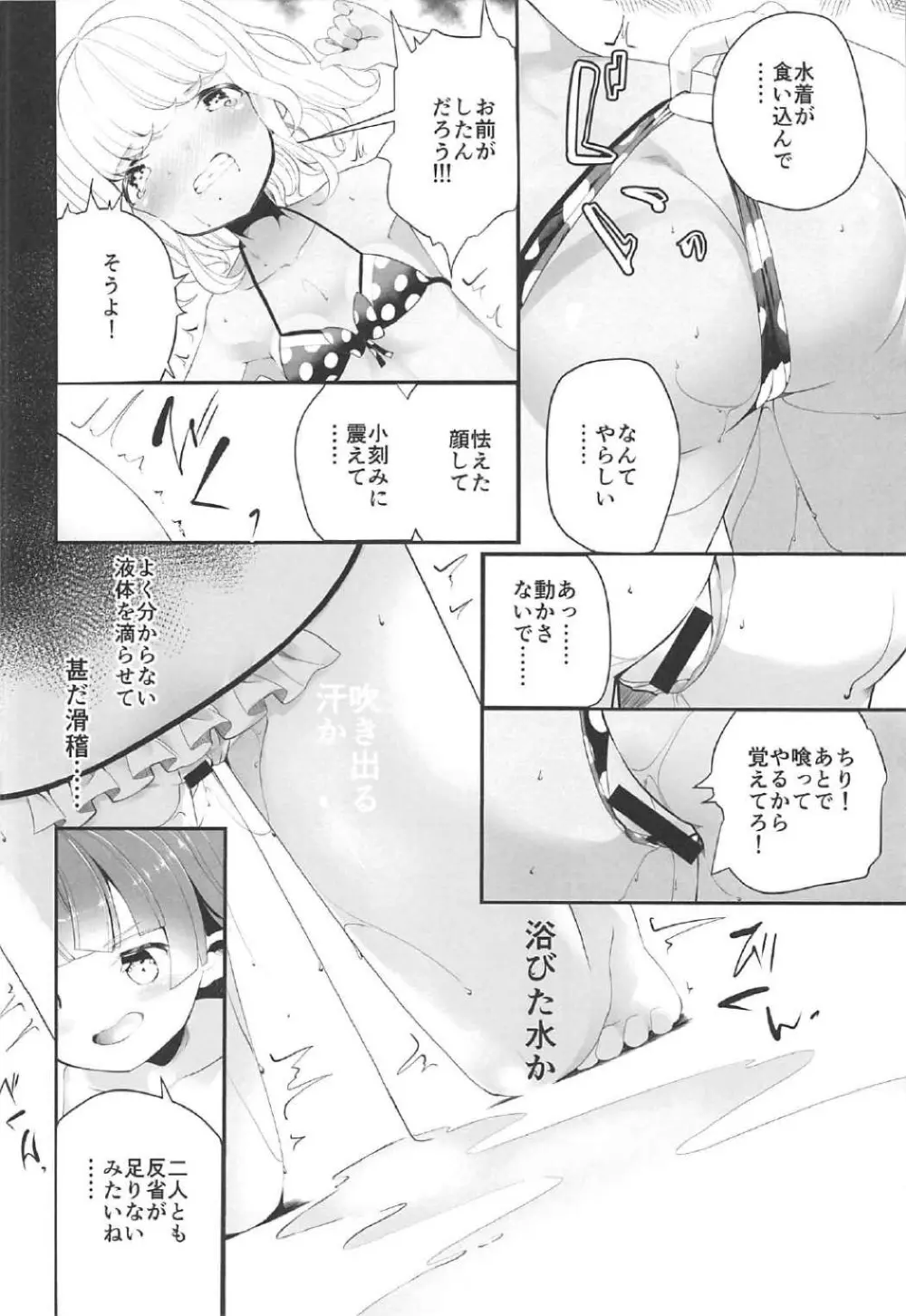 夏季性糖類依存症 - page7