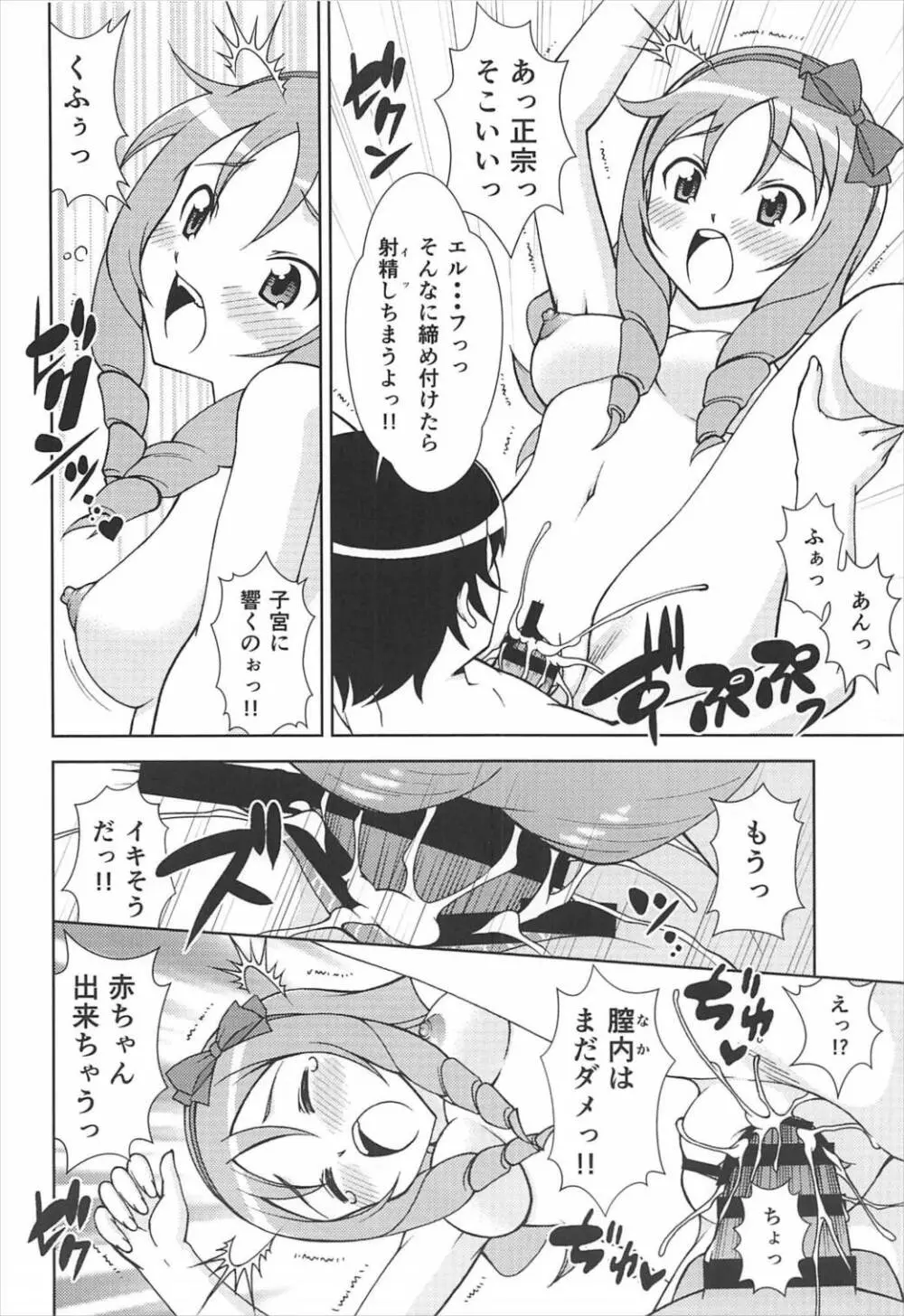 ハプニングサマー - page17