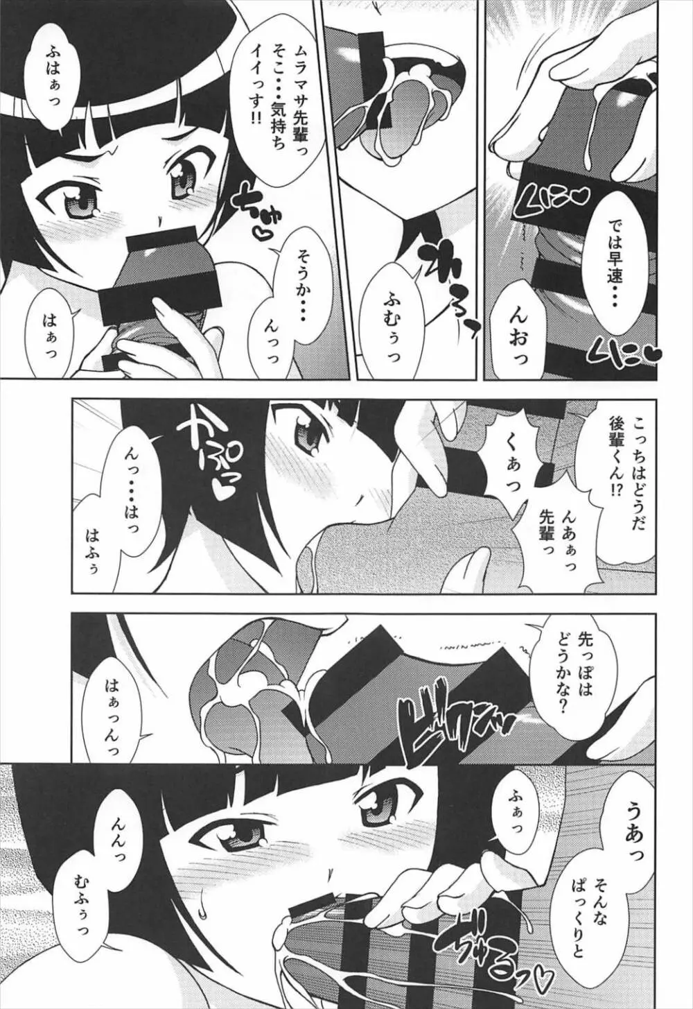 ハプニングサマー - page6