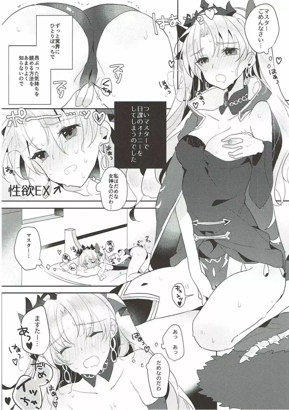 エレシュキガルはクールになりたい - page5