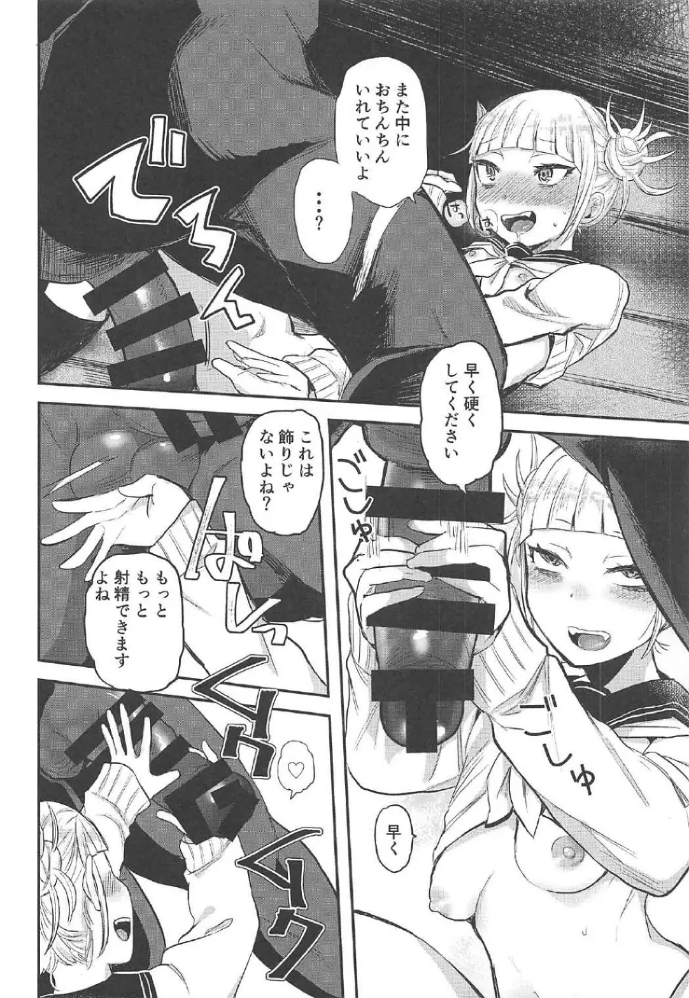 トガちゃんと脳無くんの楽しい遊び - page15