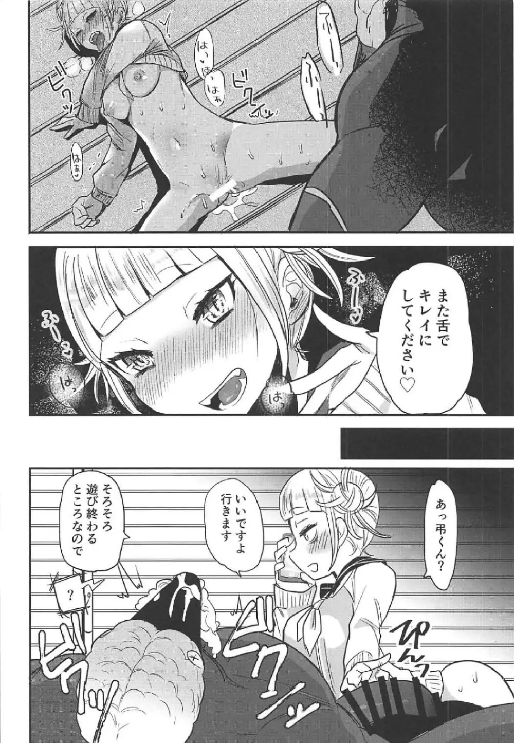 トガちゃんと脳無くんの楽しい遊び - page19