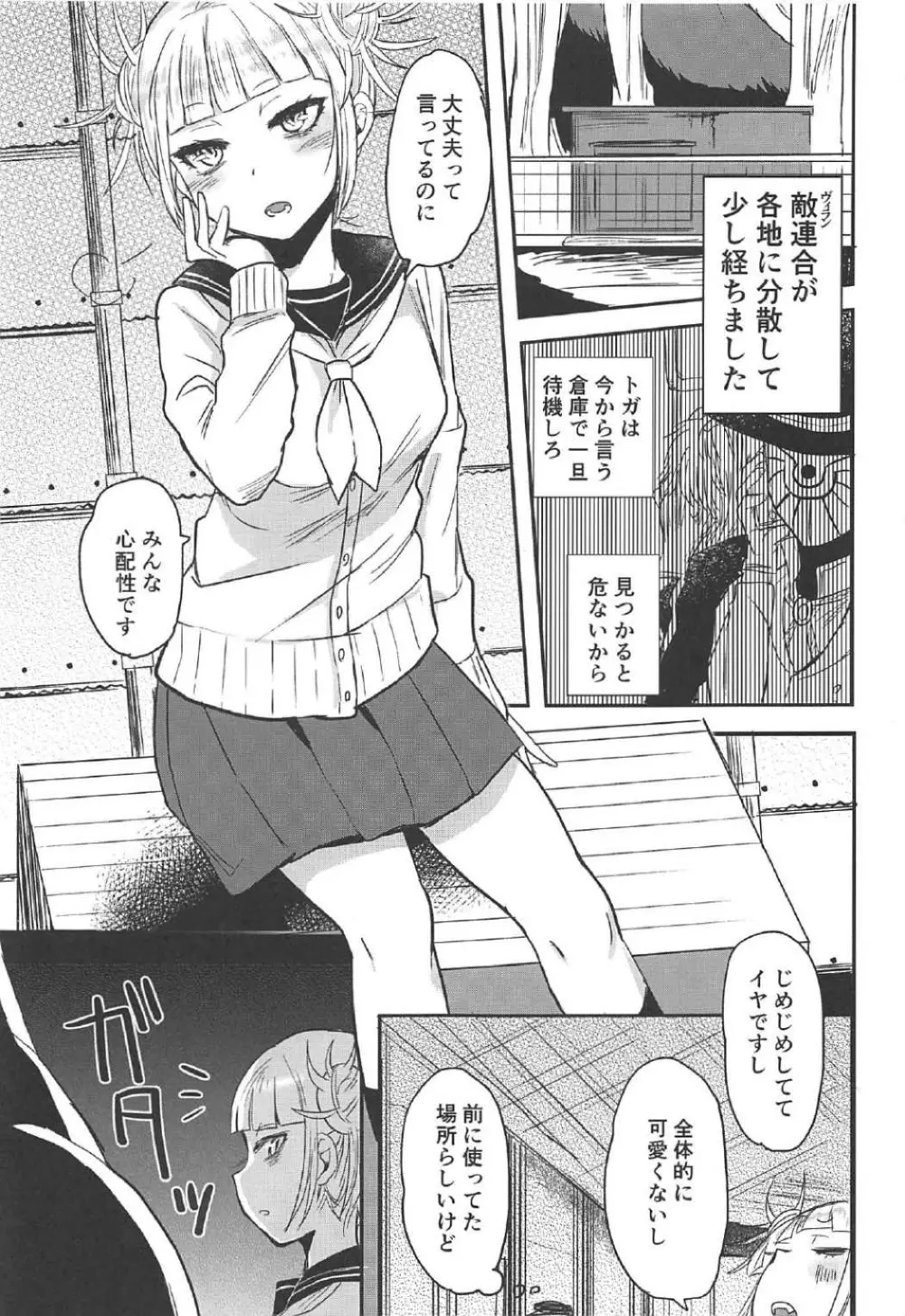 トガちゃんと脳無くんの楽しい遊び - page2